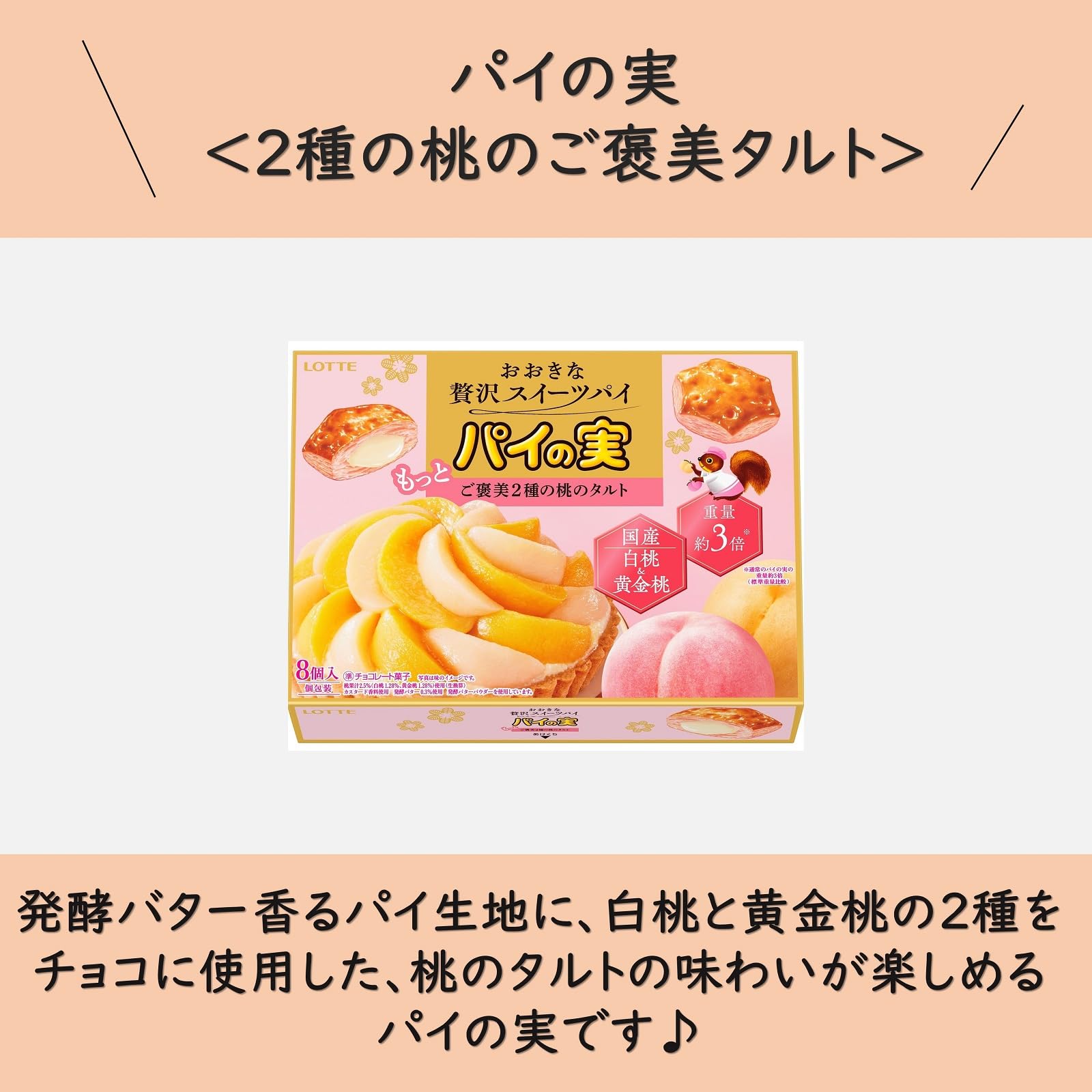 Amazon.co.jp: ロッテ EC限定 おおきなパイの実(もっとご褒美2種の桃の
